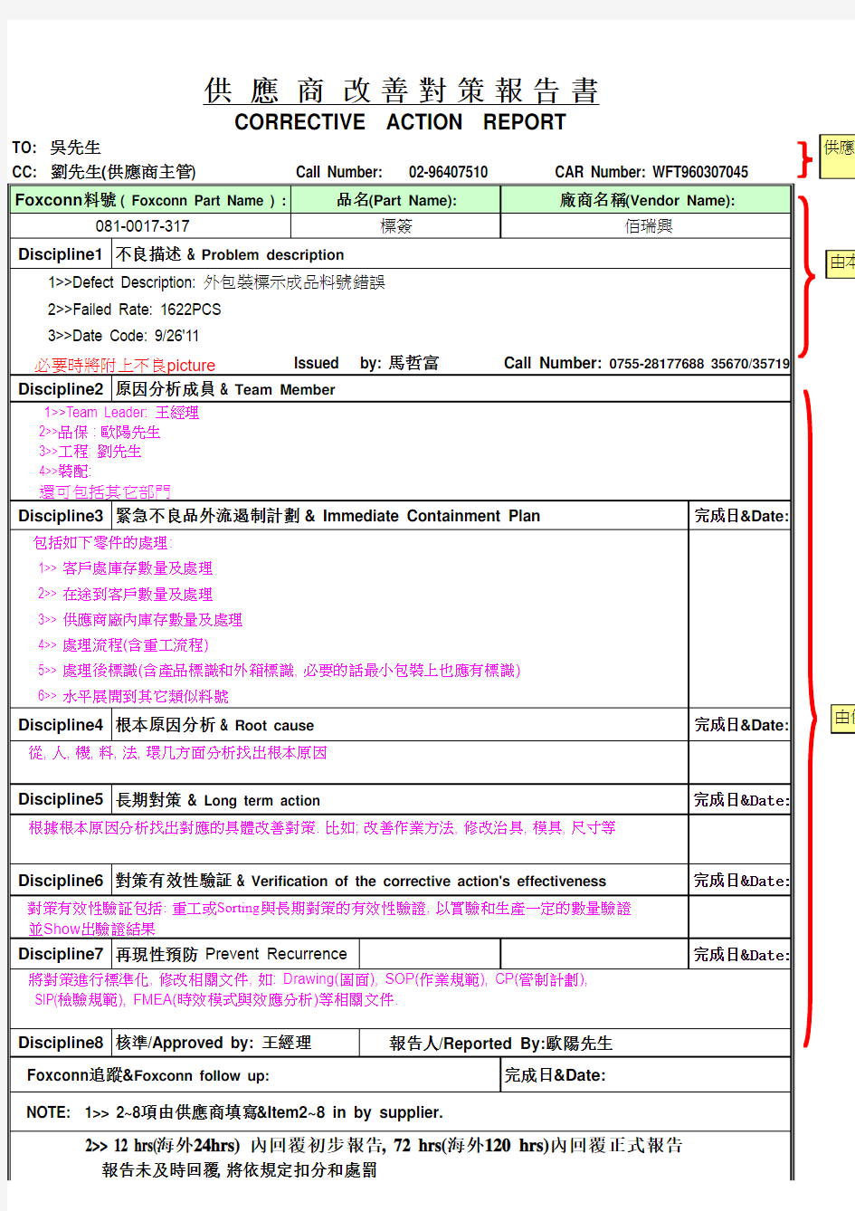 供应商8D改善报告格式---新1