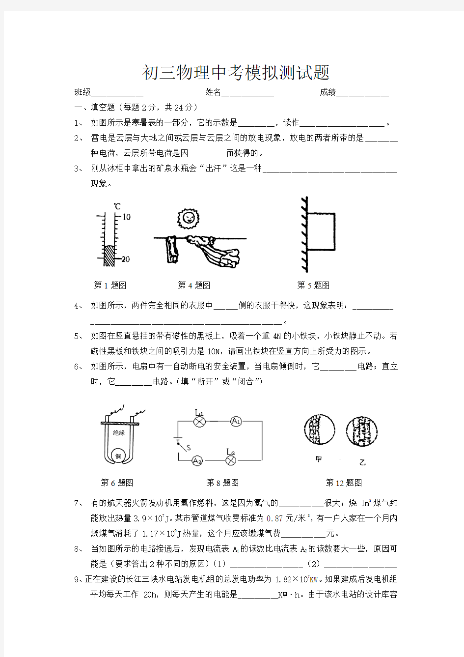 初三物理中考模拟测试题附答案