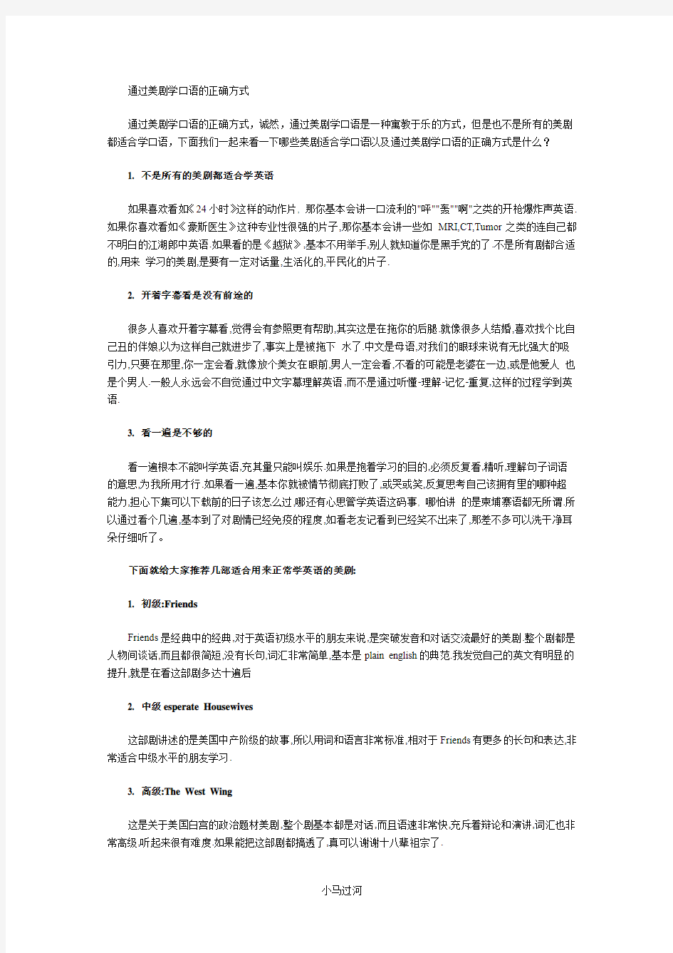 通过美剧学口语的正确方式