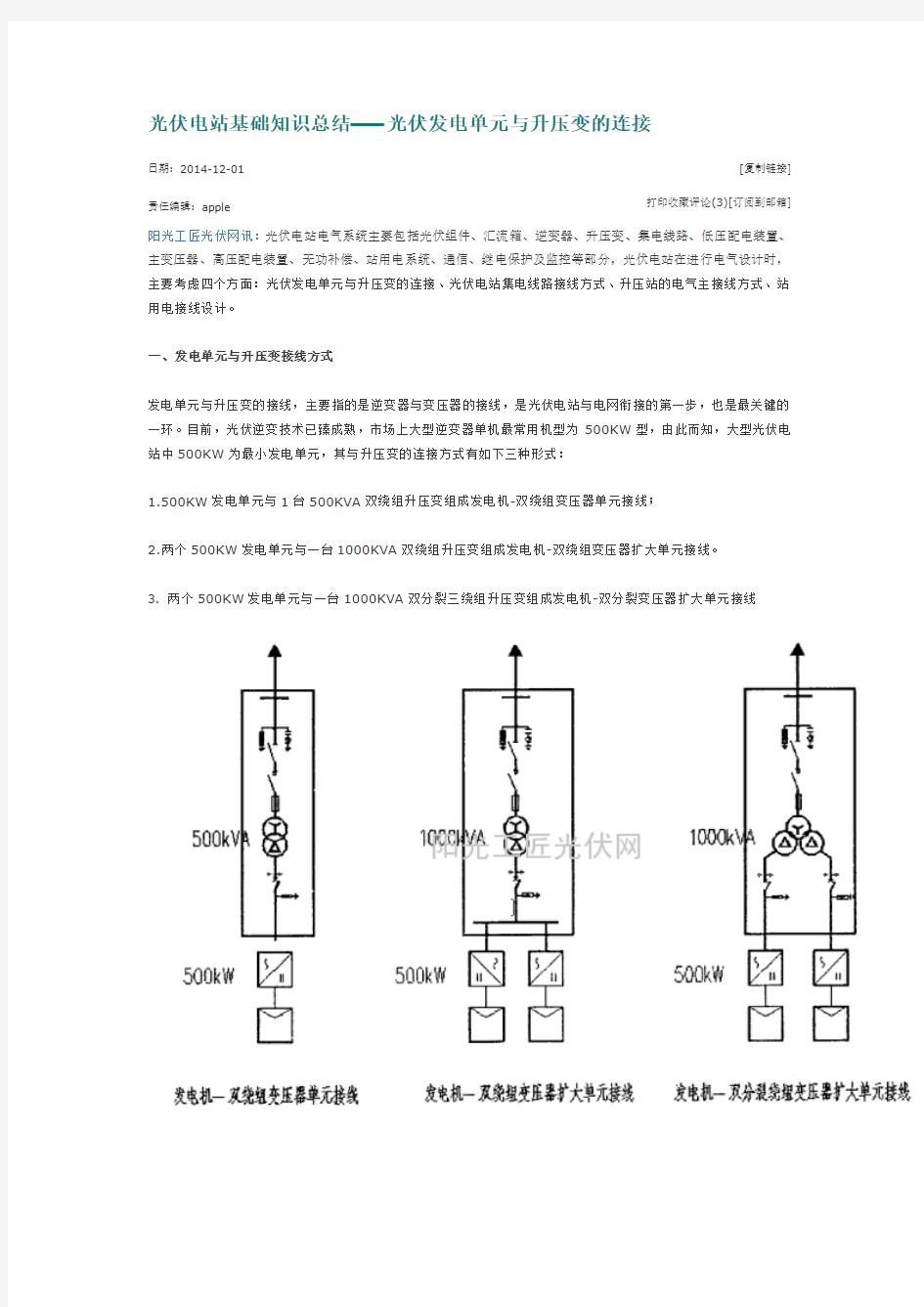 光伏电站基础知识总结