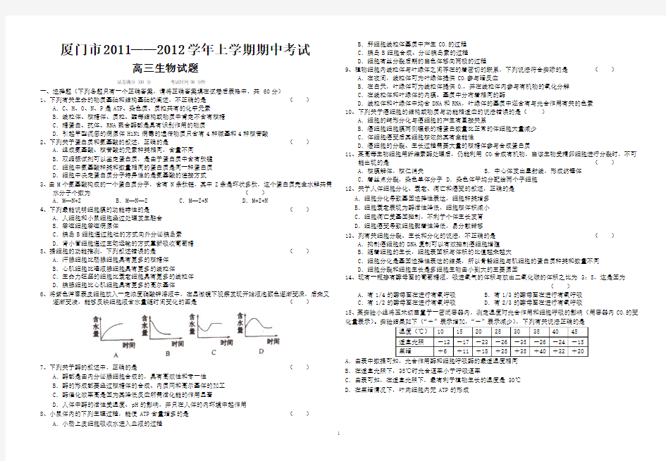 高三生物期中考试1