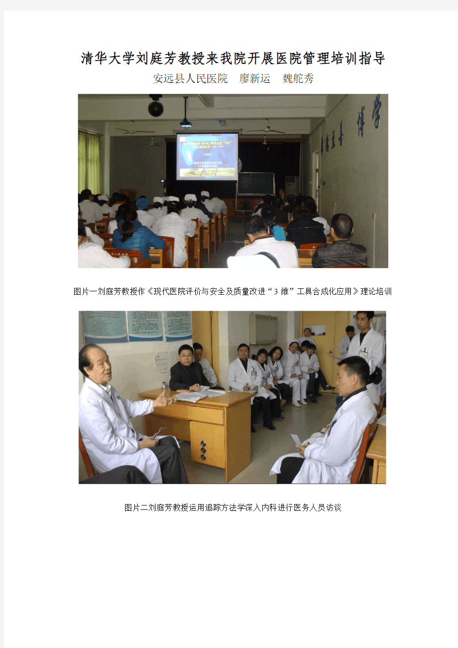 清华大学刘庭芳教授来我院开展医院管理培训指导