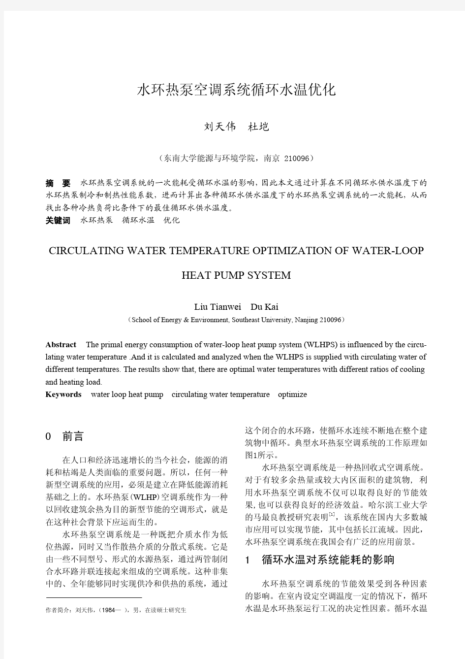 水环热泵空调系统循环水温优化