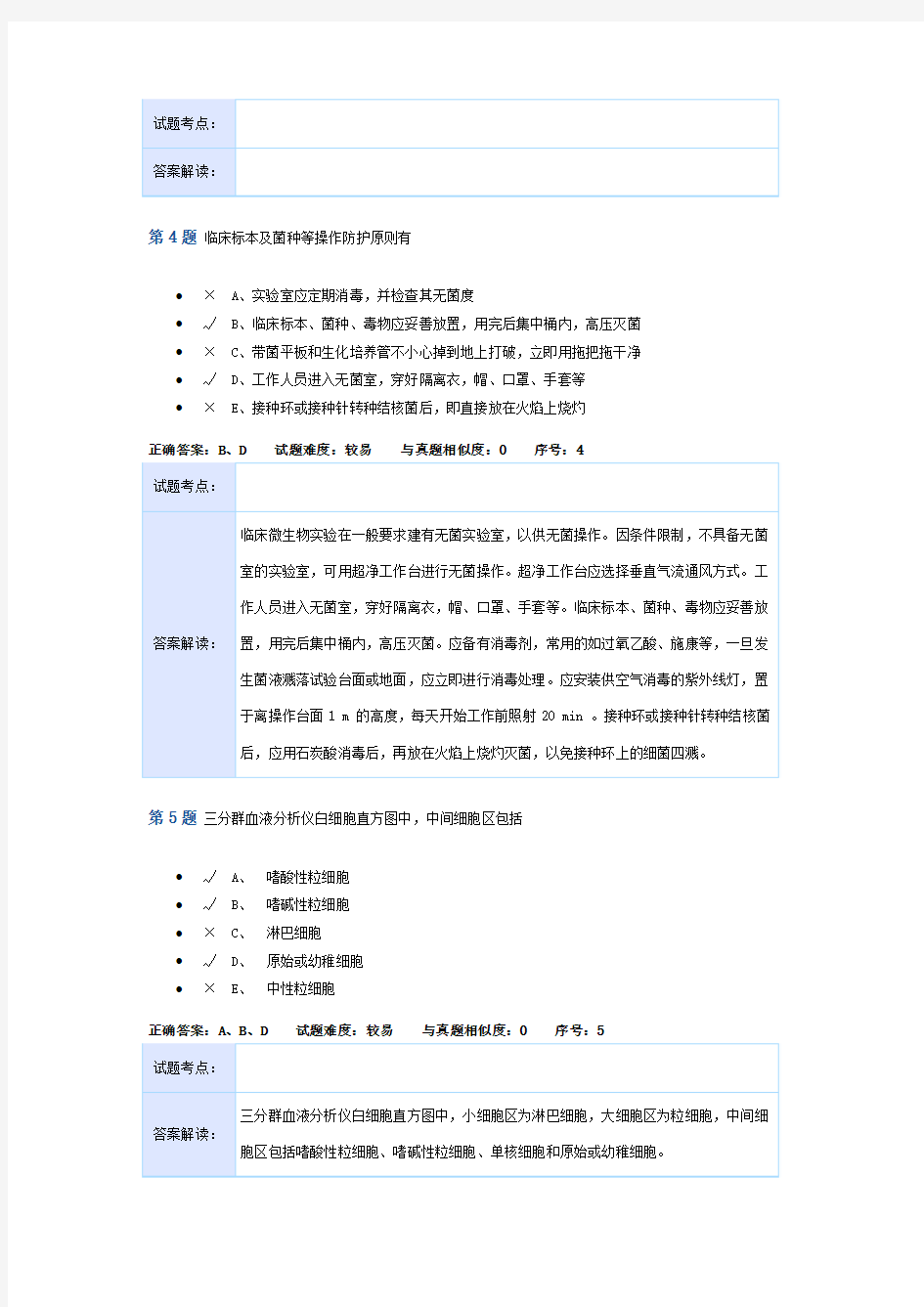 临床医学检验技术正高A卷