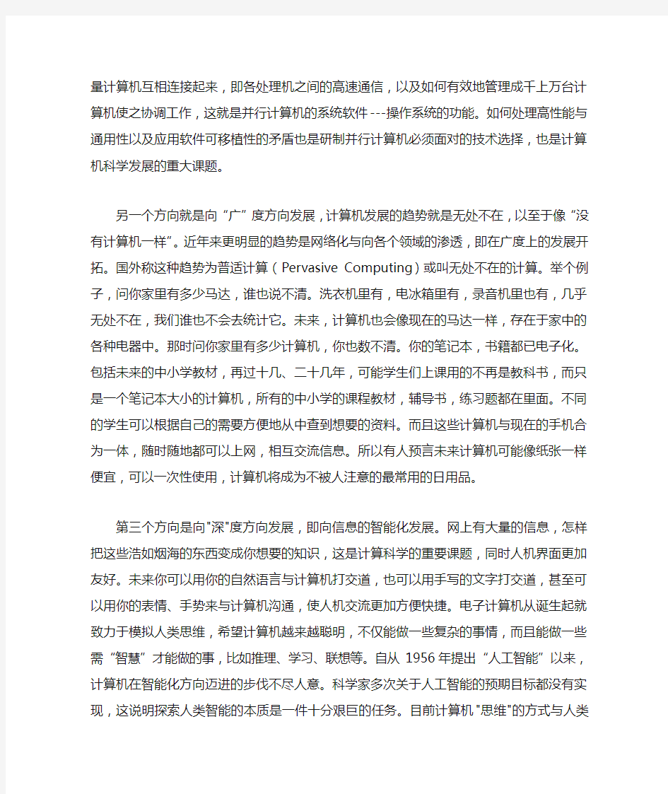 未来计算机科学发展的趋势与难点