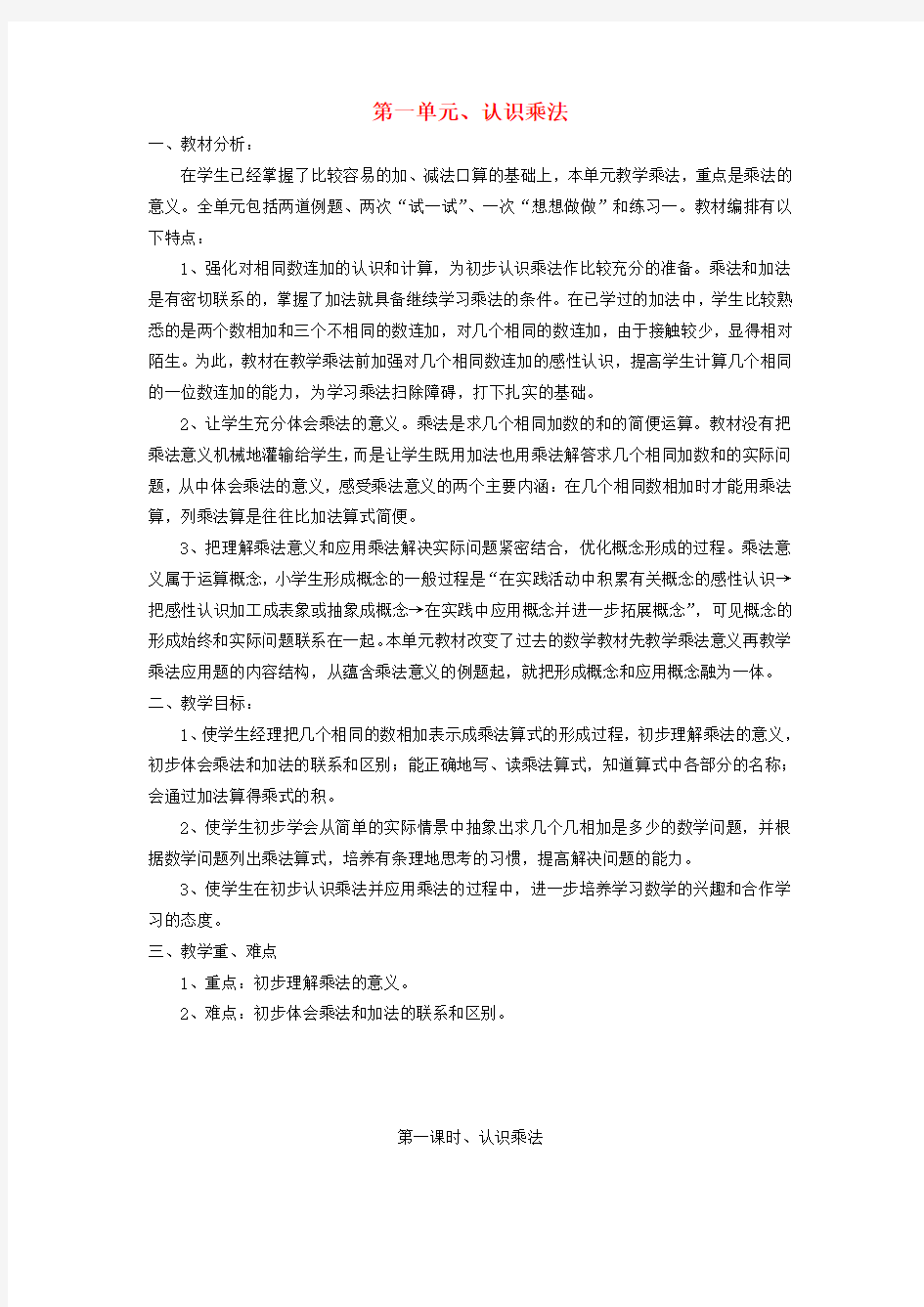 二年级数学上册 认识乘法9教案 苏教版