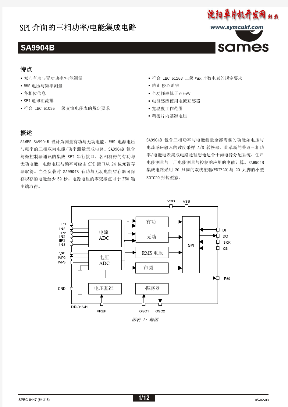 三相功率电能测量芯片SA9904B中文资料