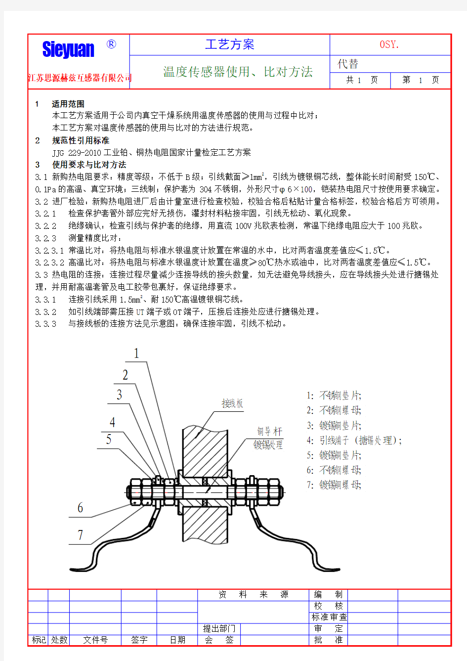 温度传感器使用、比对方法