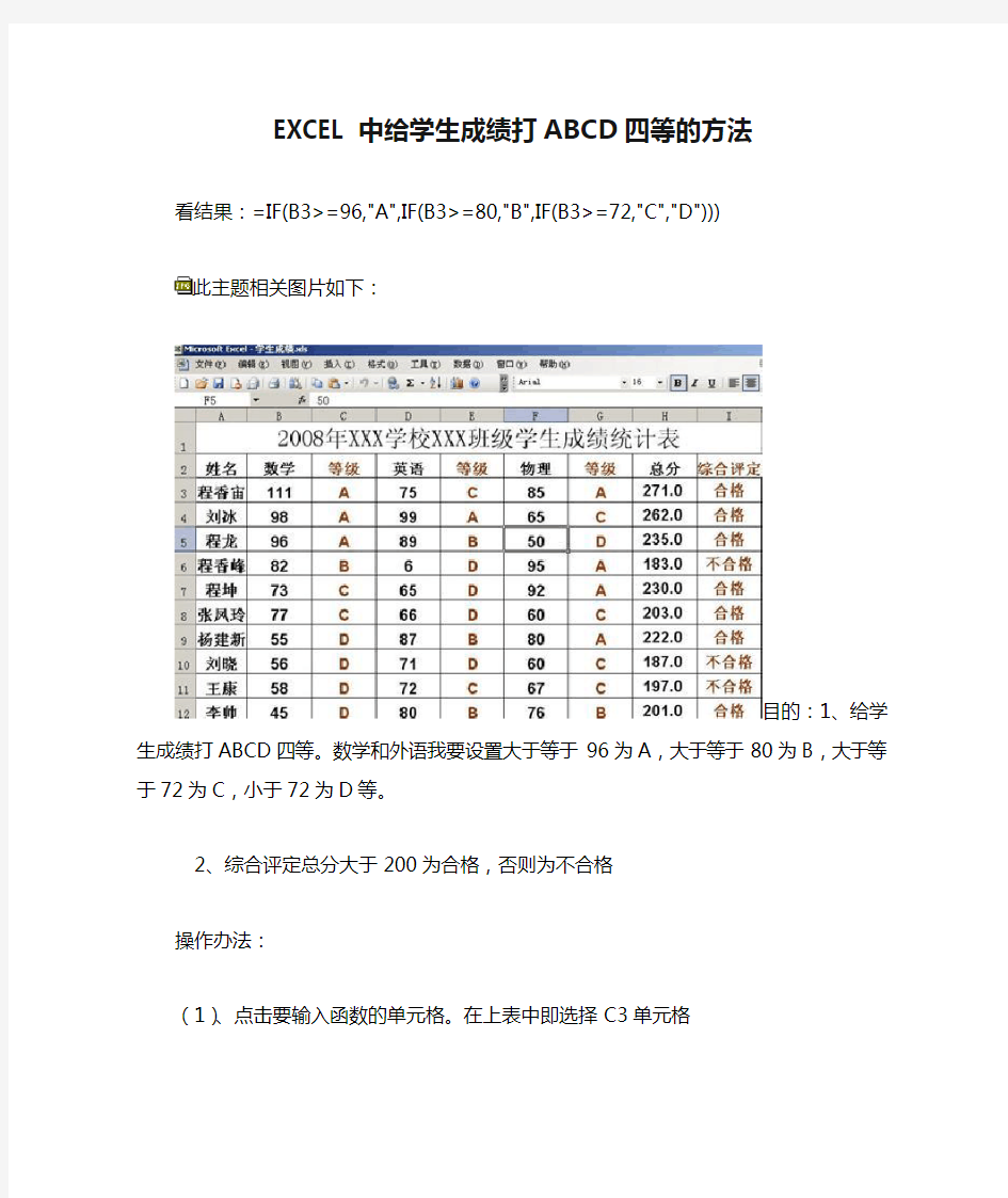 EXCEL中给学生成绩打ABCD四等的方法