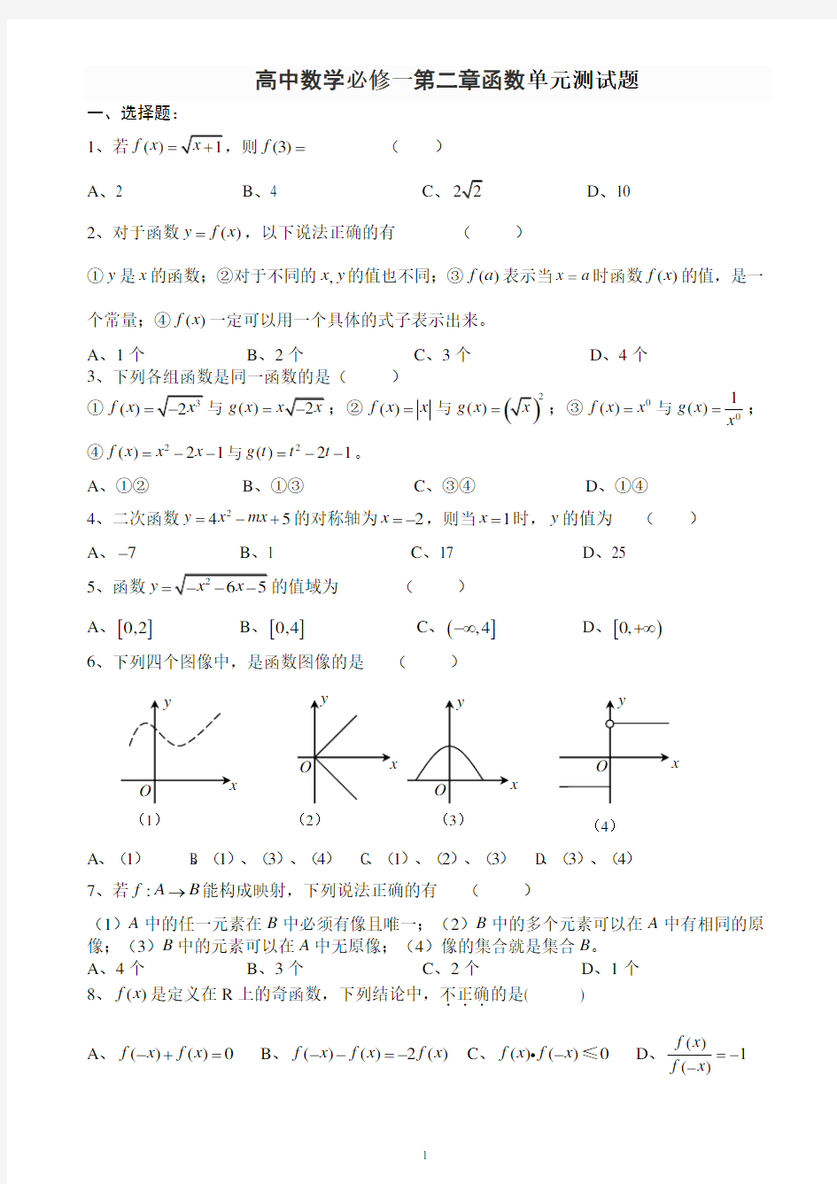 高中数学必修一第二章函数测试题及答案[1]