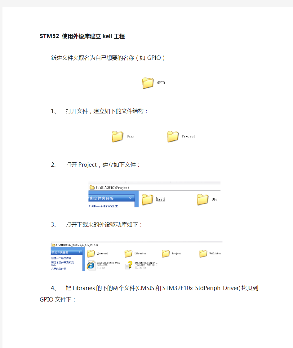 使用STM32库建立keil_4工程详细步骤