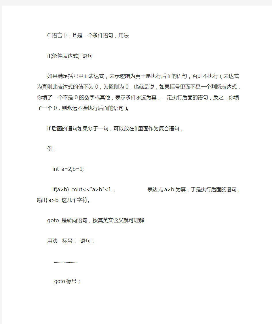 C语言中if和goto的用法