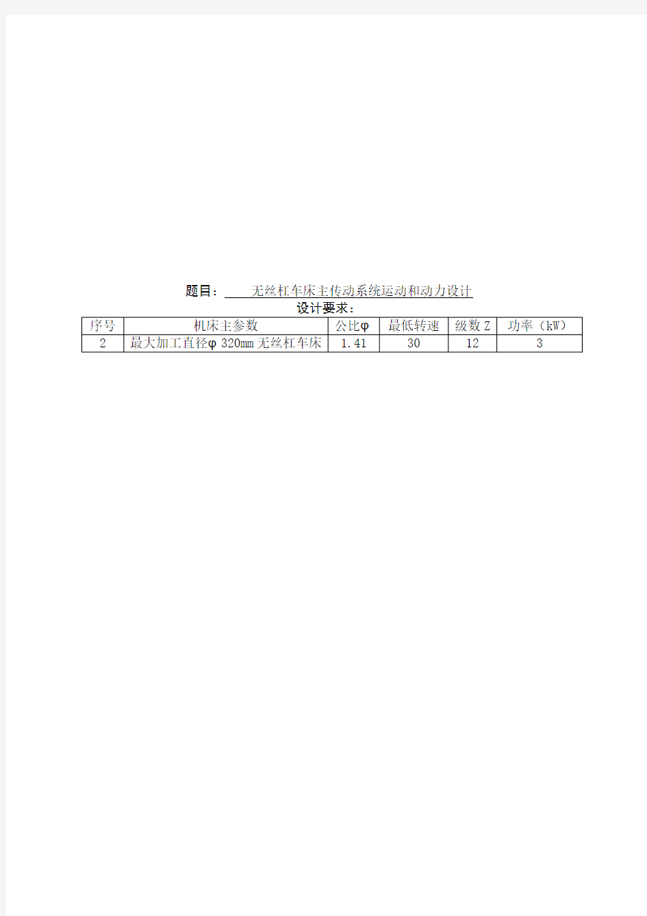 哈工大机械装备制造大作业完整版