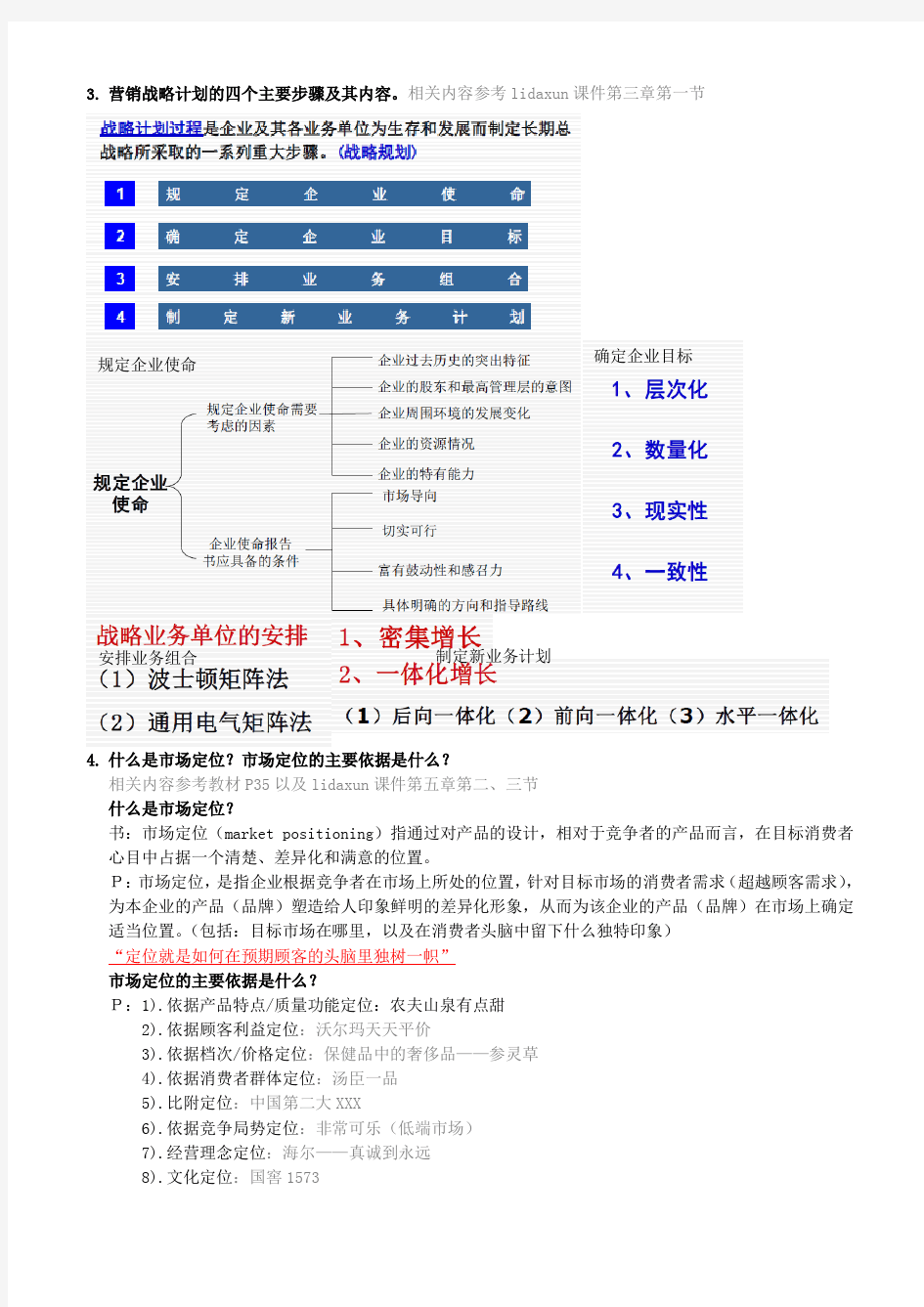 市场营销原理亚洲版第3版考试重点及解答