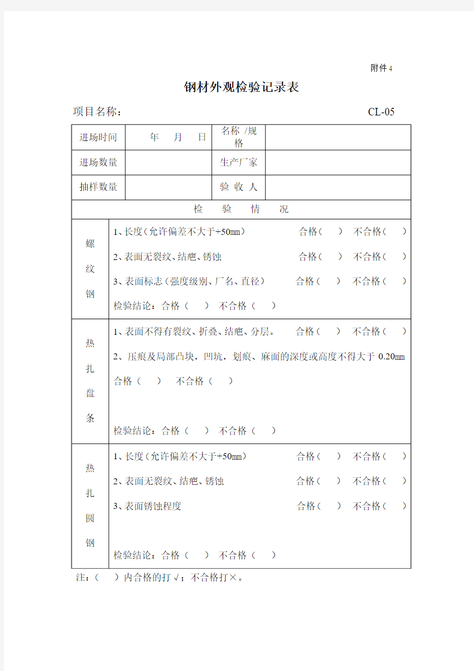 钢材外观检验记录表