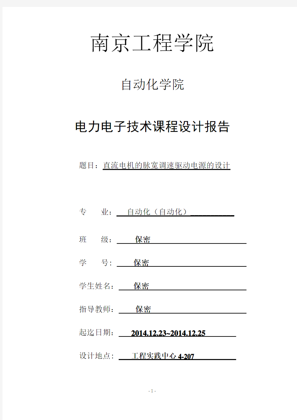 电力电子课程设计报告 直流电机驱动