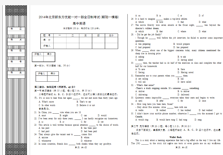 2014朝阳一模英语(朝阳一模卷)