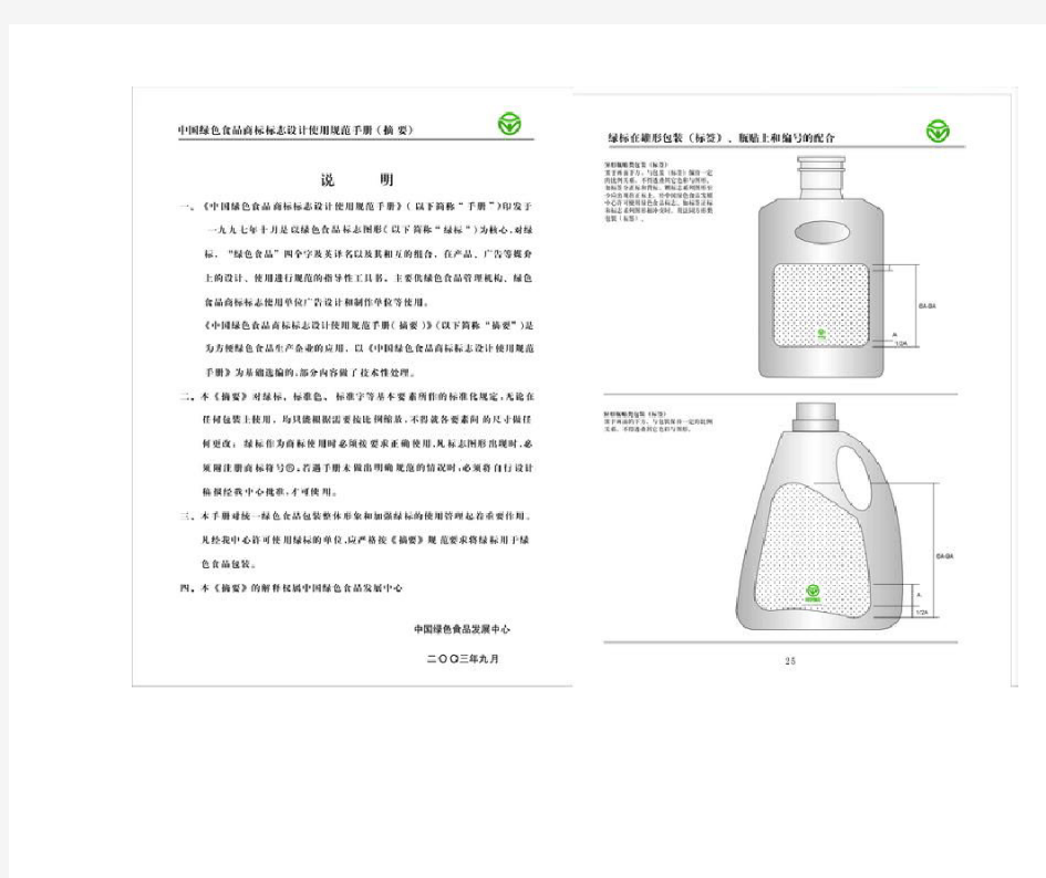 中国绿色食品商标标志设计使用规范手册