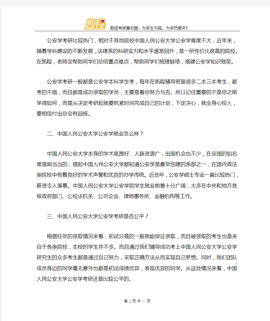 中国人民公安大学公安学考研复试分数线比例