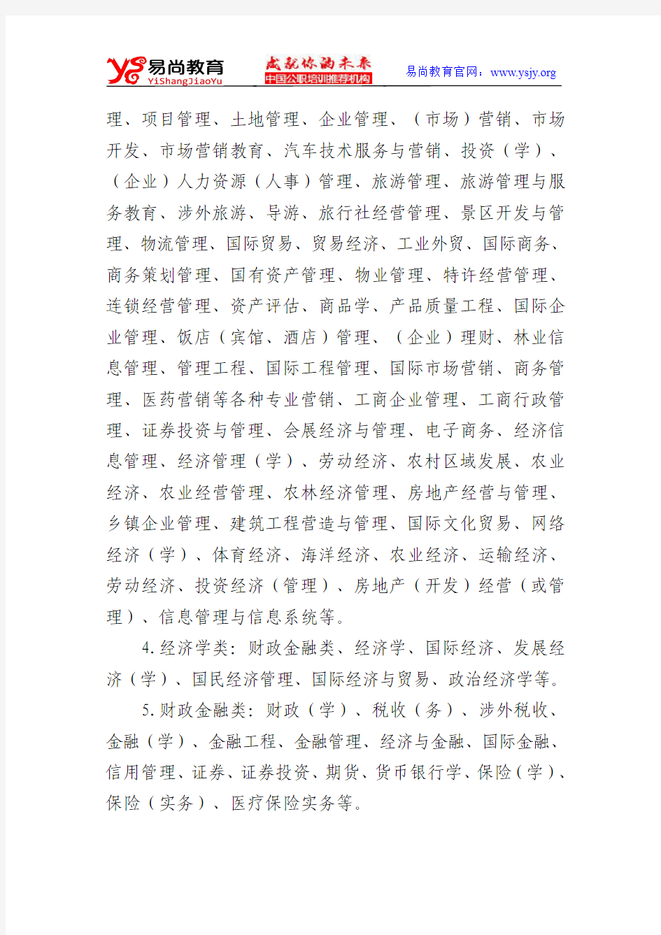 江西省省公务员考试专业目录对照表(2014版)