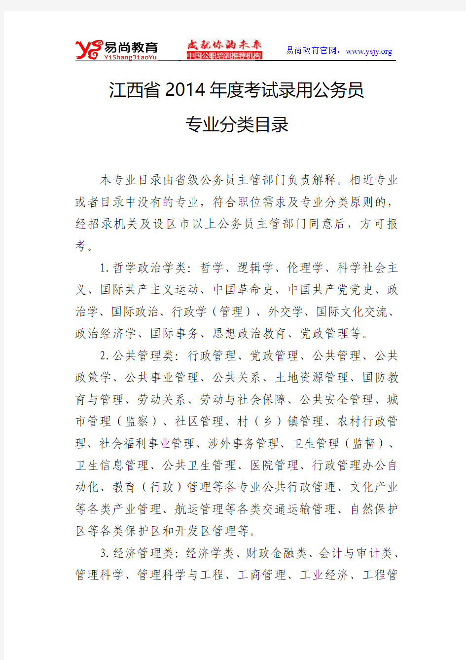 江西省省公务员考试专业目录对照表(2014版)