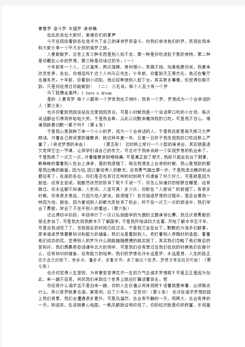 青春中国梦演讲稿