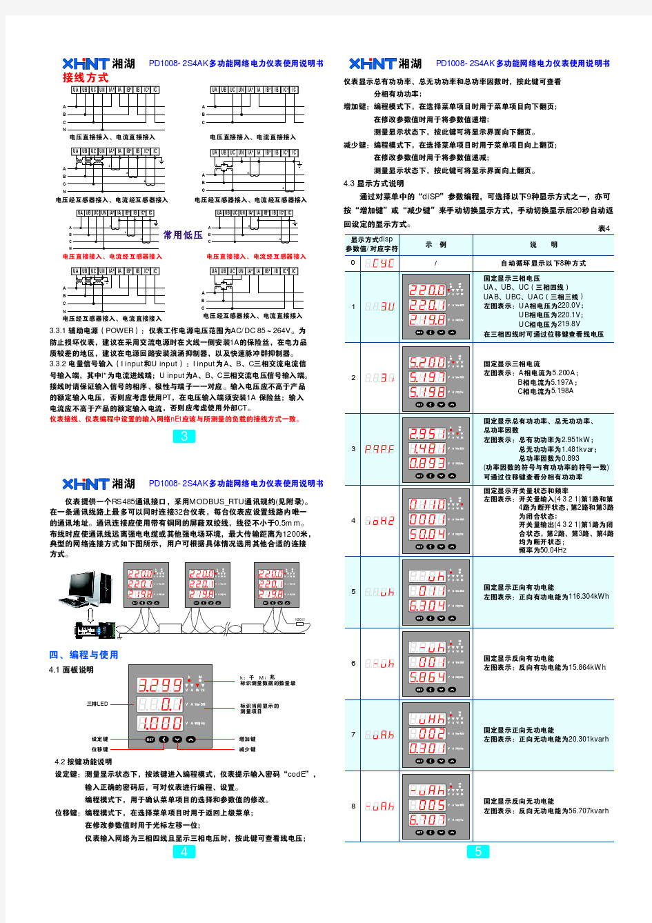 PD1008-2S4AK多功能电力仪表说明书