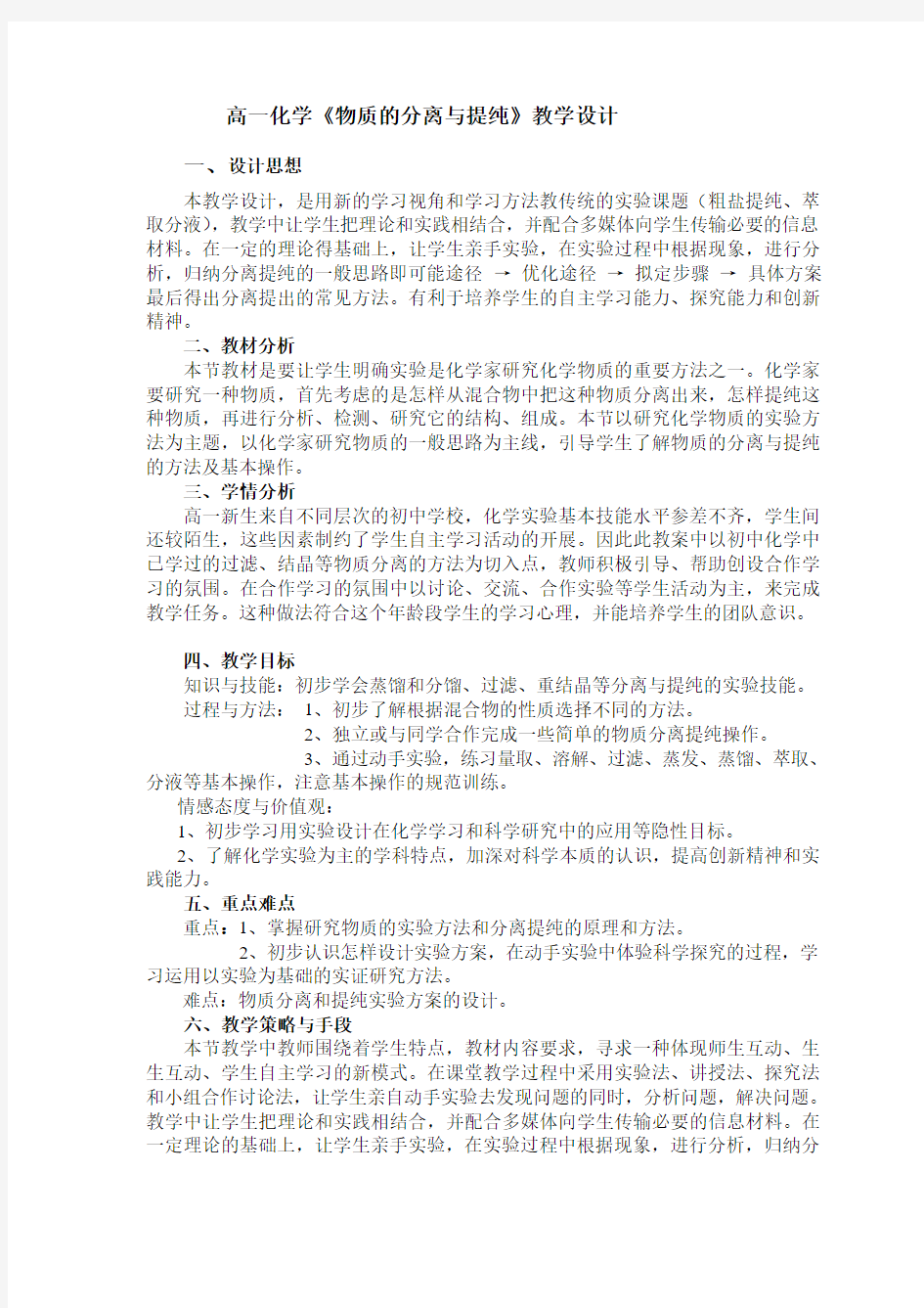 物质的分离和提纯教案