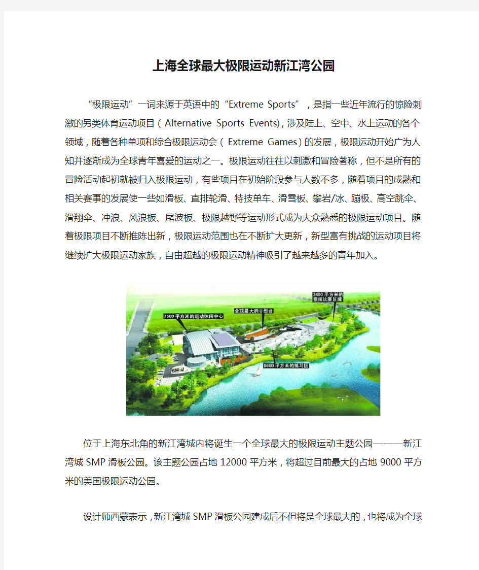上海全球最大极限运动新江湾公园