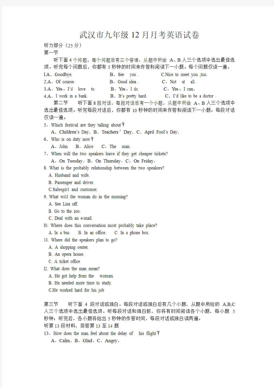 武汉市九年级12月月考英语试卷