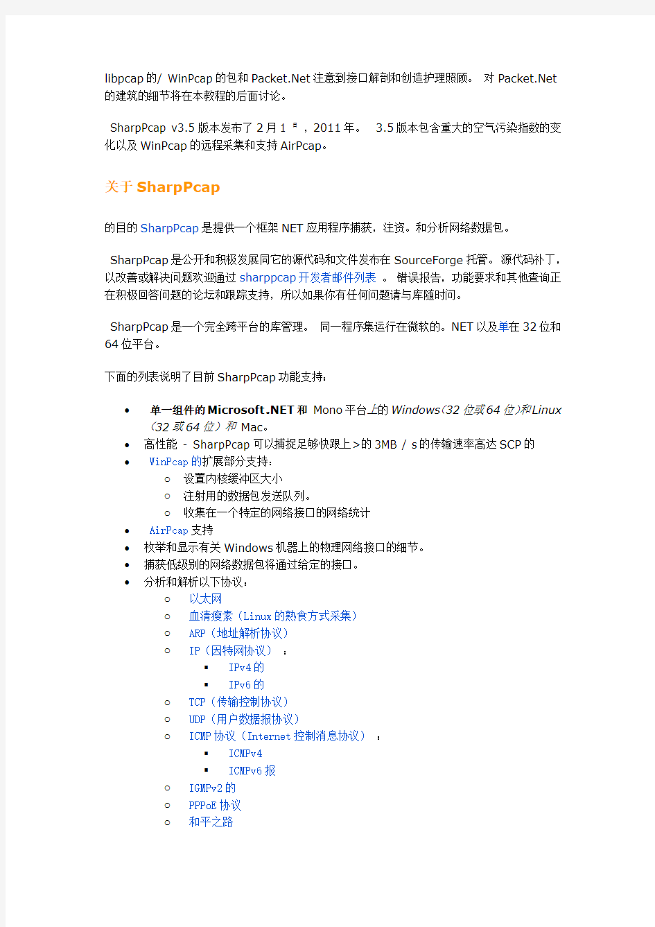 SharpPcap 3.4.0 开发全攻略( 中文版)