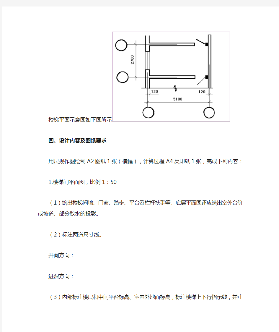 房建楼梯课程设计任务书