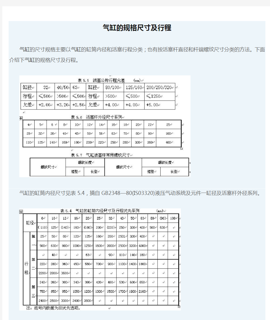 气缸的规格尺寸及行程