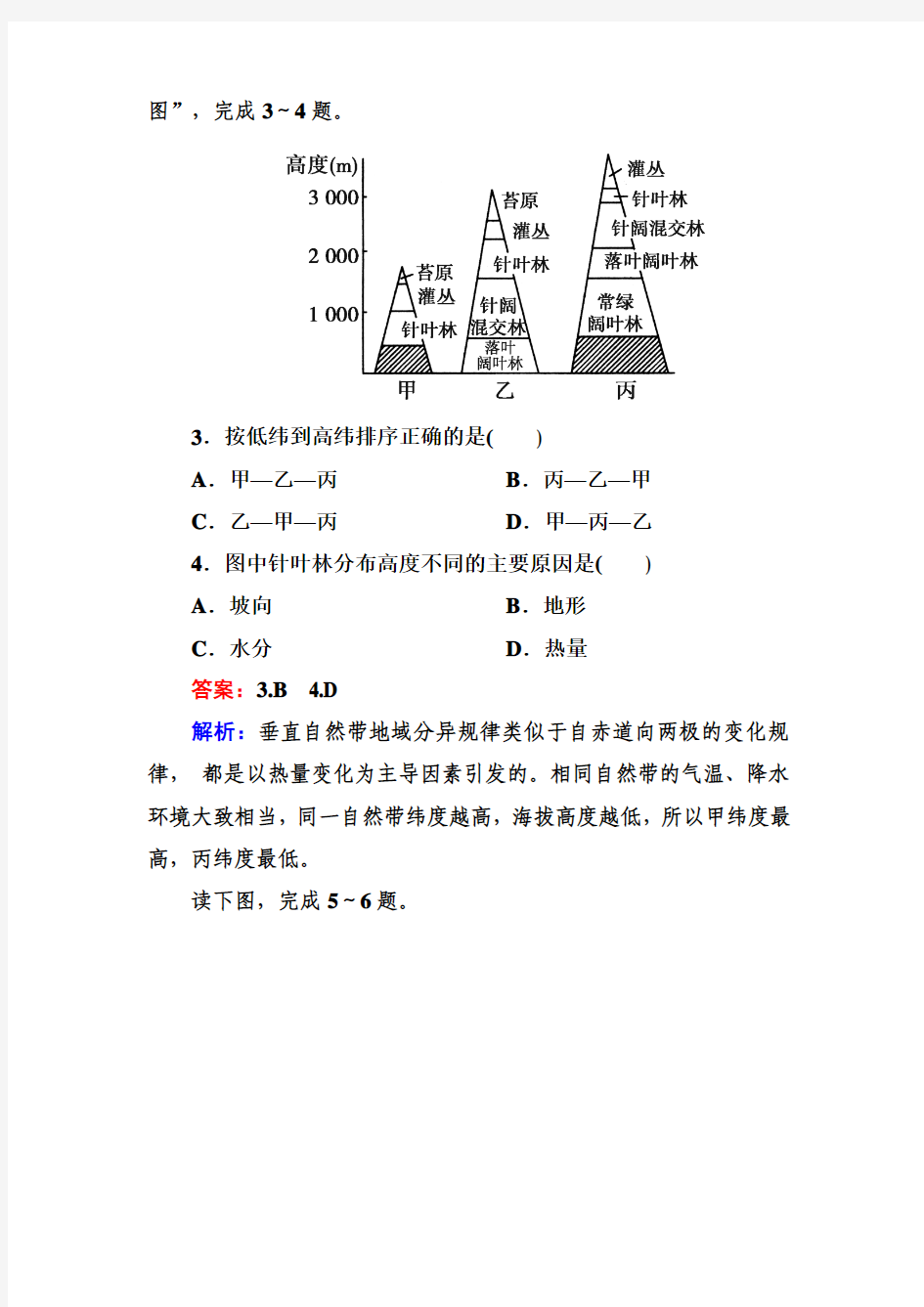 1-3-2自然地理环境的差异性