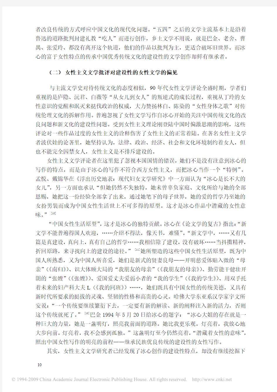 中国现当代女性文学病症分析_16_20