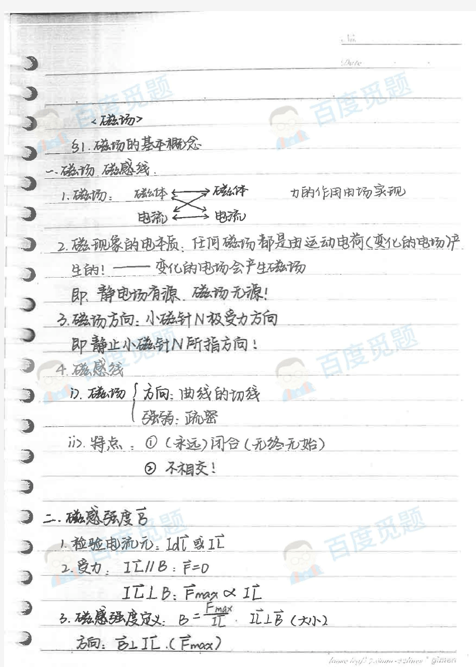 重庆南开中学理科学霸高中物理笔记_磁场_2015高考状元笔记