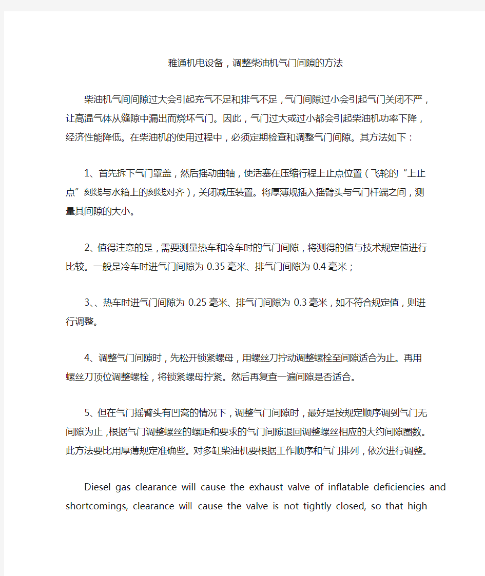 调整柴油机气门间隙的方法