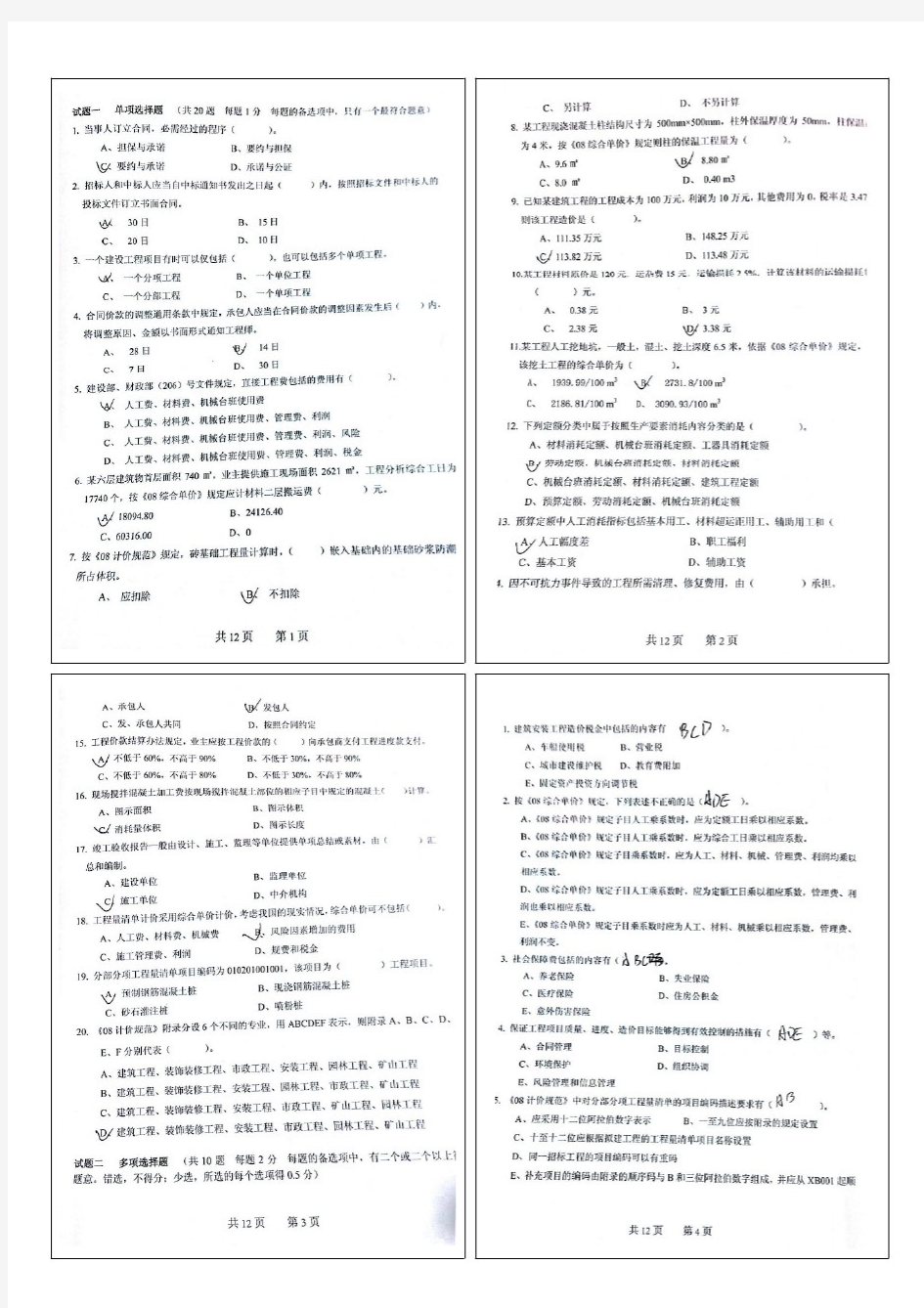 2013年河南造价员考试试题(缩)