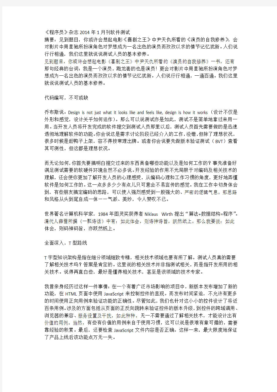 软件测试员的自我修养