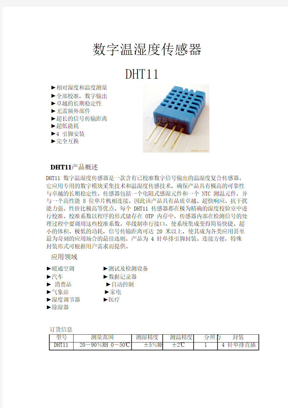DHT11中文资料及C例程
