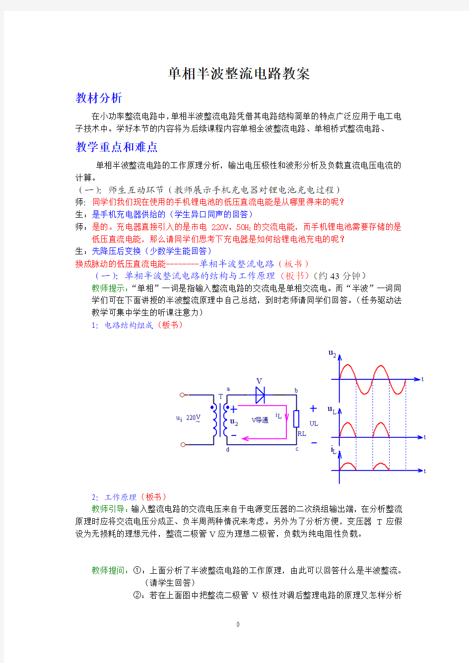 单相半波整流电路教案 - 1