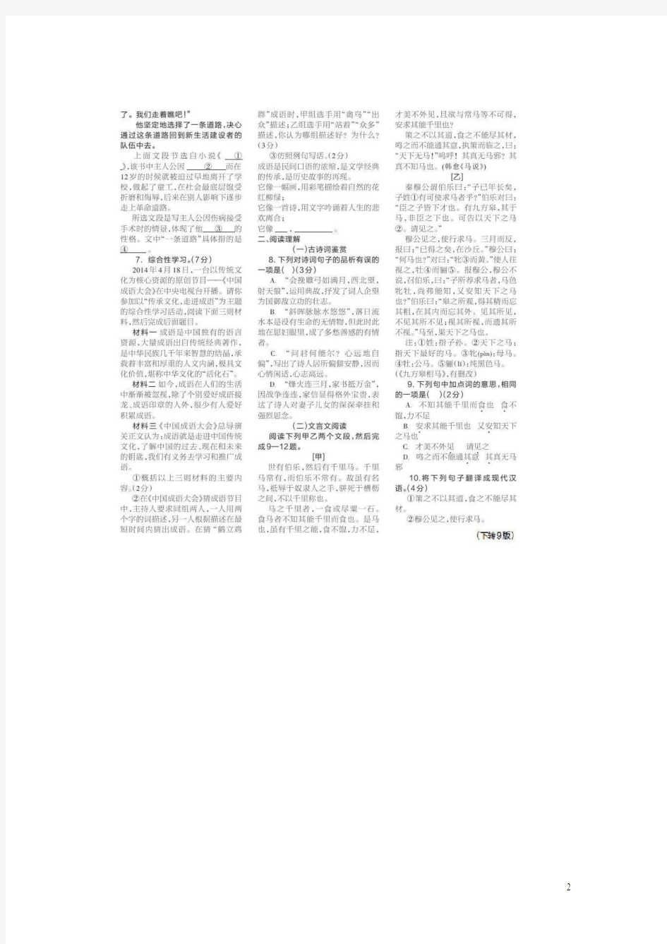 湖北省孝感市2014年中考语文真题试题(扫描版,含答案)