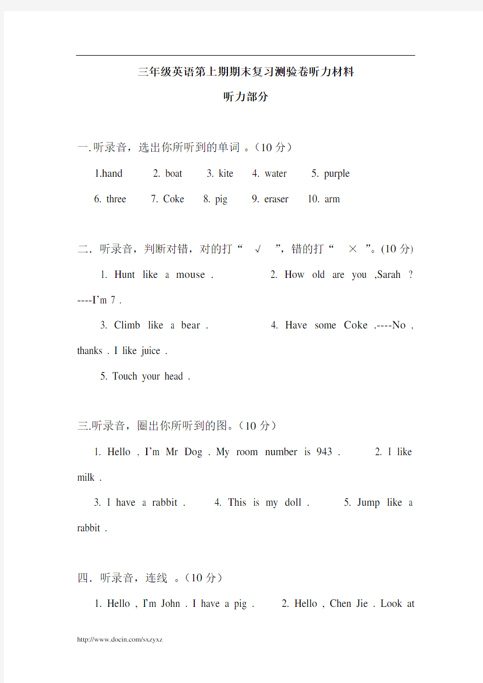 人教版小学三年级上册英语期末试卷及答案