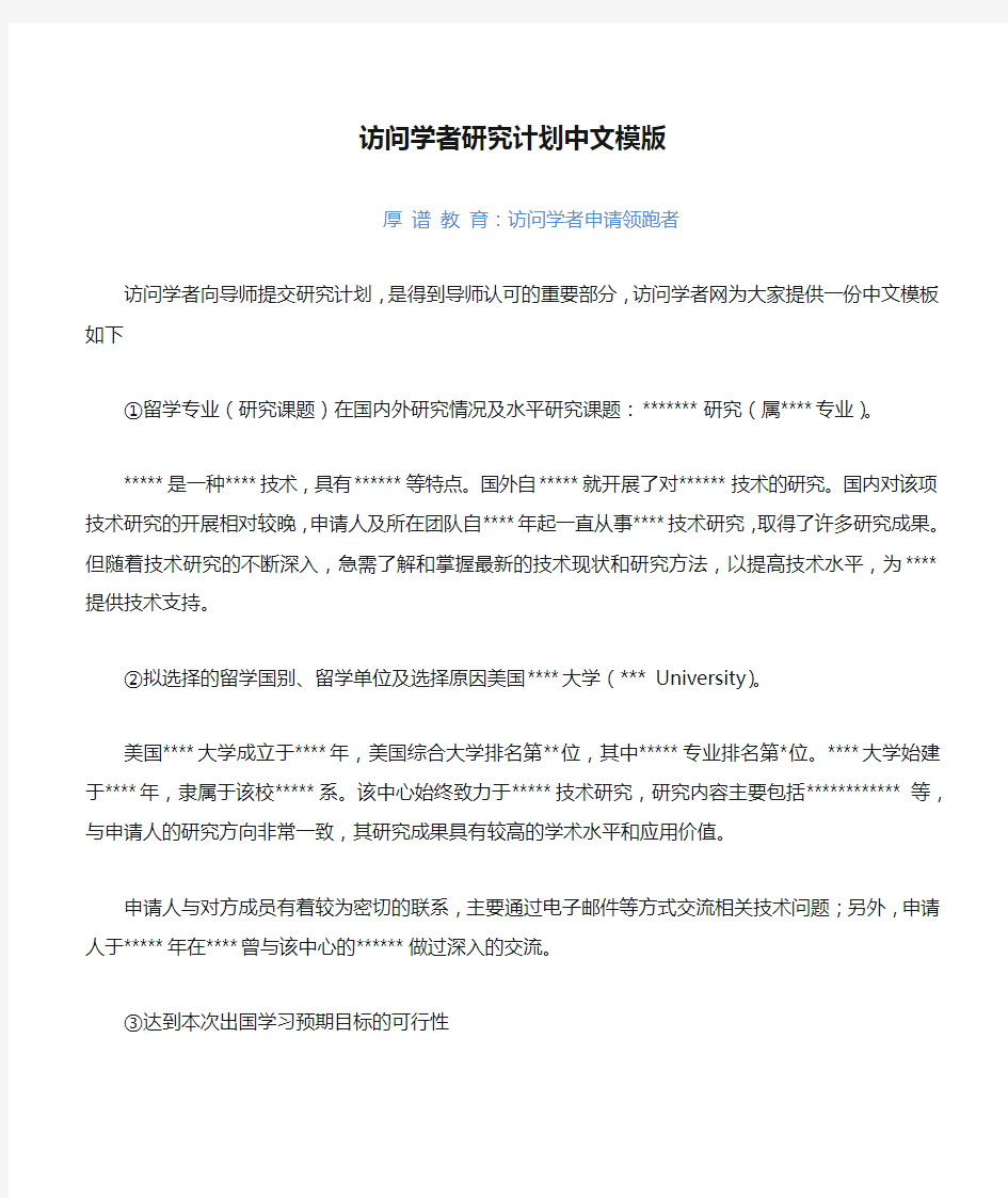 访问学者研究计划中文模版