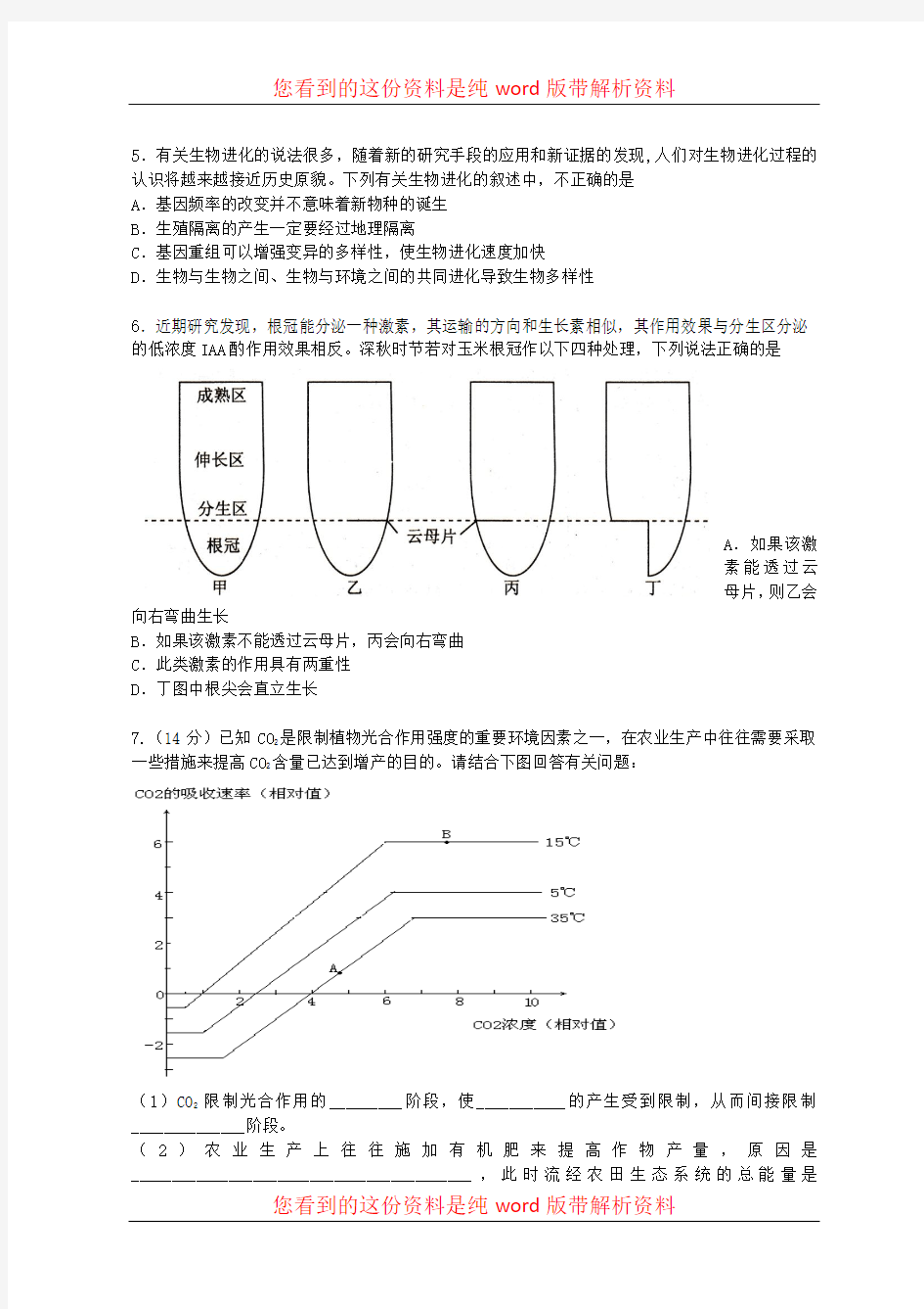 2014年天津市高考生物压轴卷(含解析)