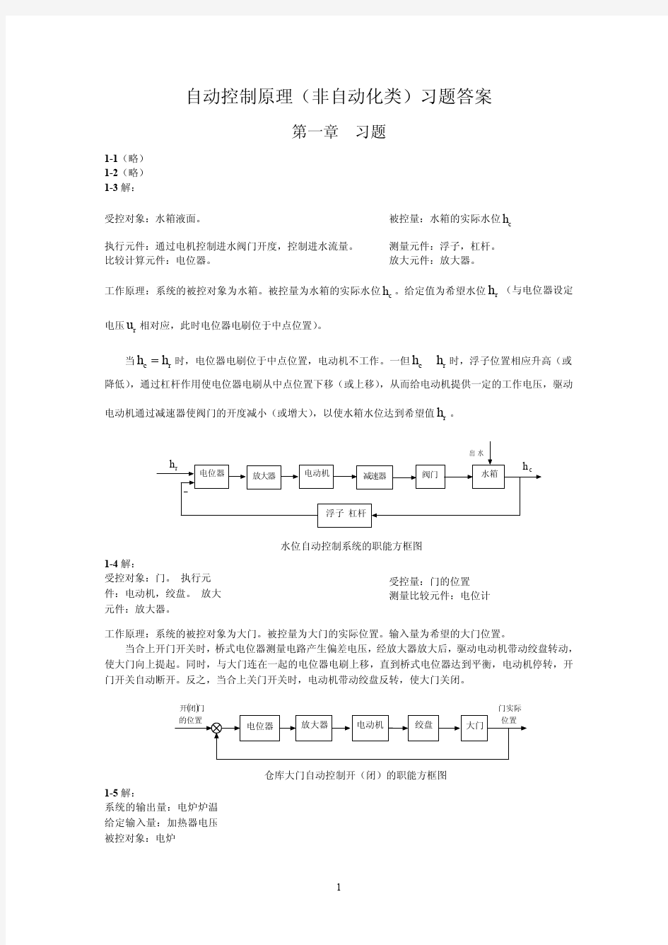 自动控制原理 第二版(孟庆明)答案