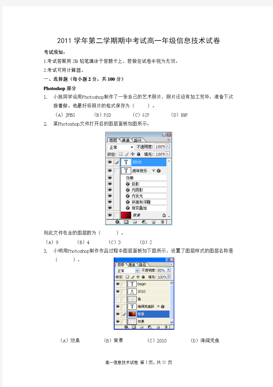 高一信息技术试卷