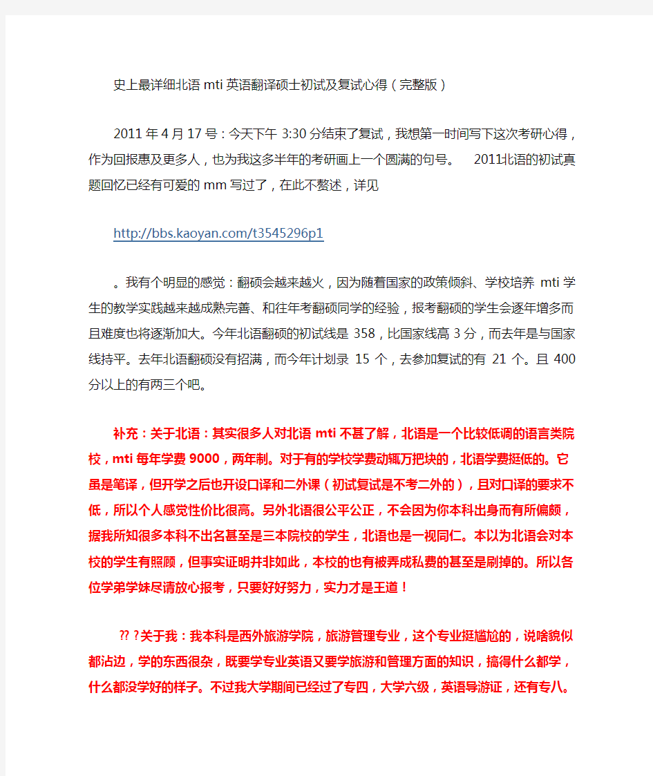 史上最详细北语mti英语翻译硕士初试及复试心得