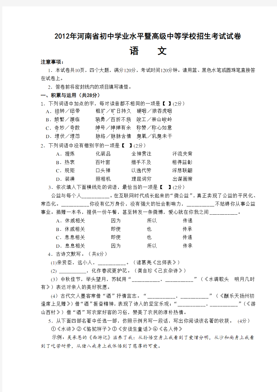 2012年河南省中考语文试卷及答案