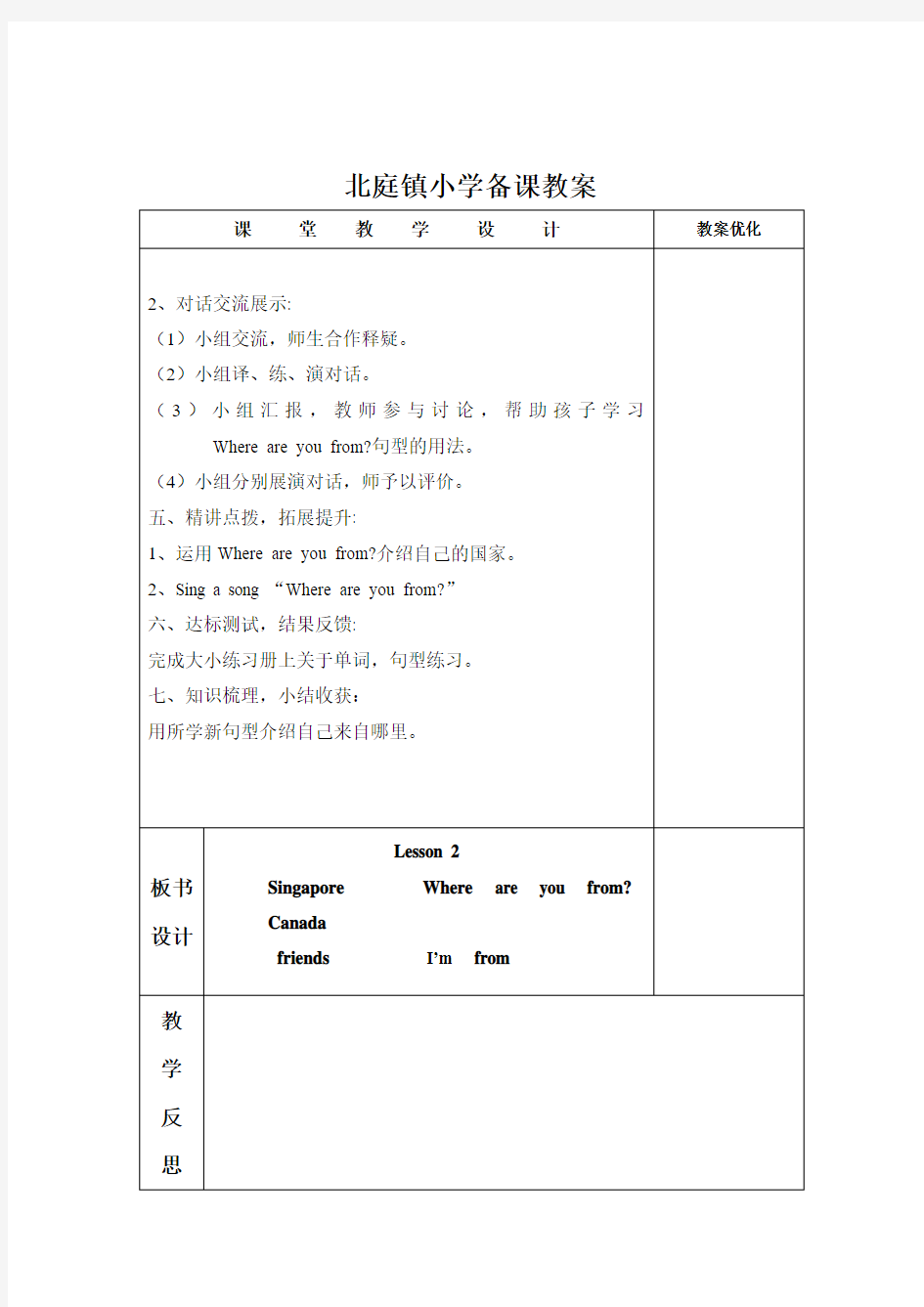 小学英语精通版四年级上册第2课教案 2015.3